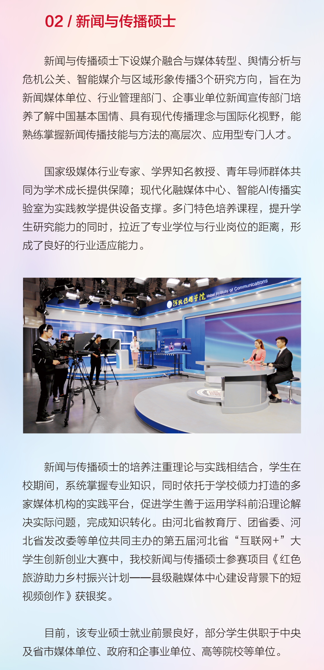 2024年河北传媒学院舞蹈表演、舞蹈编导本科招生简章、招录原则、联系方式