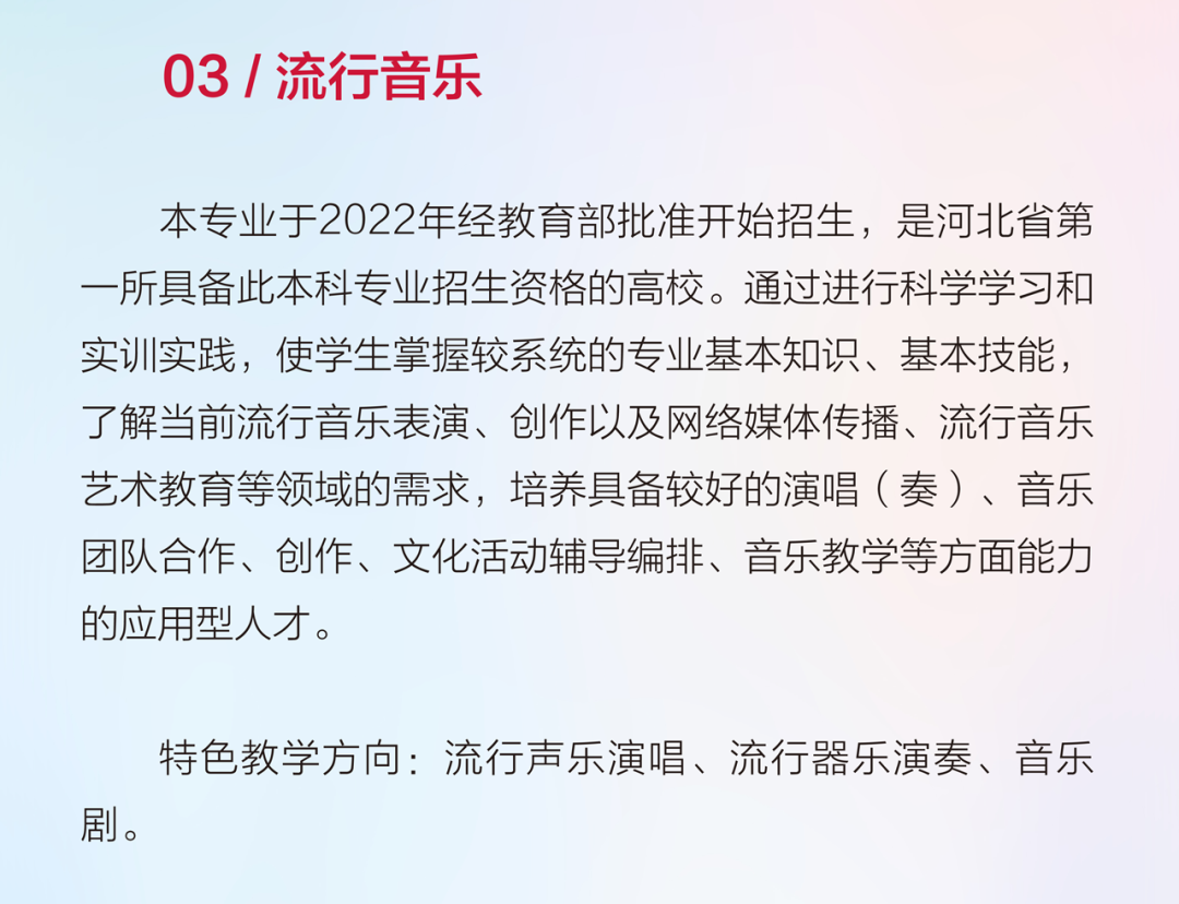 2024年河北传媒学院舞蹈表演、舞蹈编导本科招生简章、招录原则、联系方式