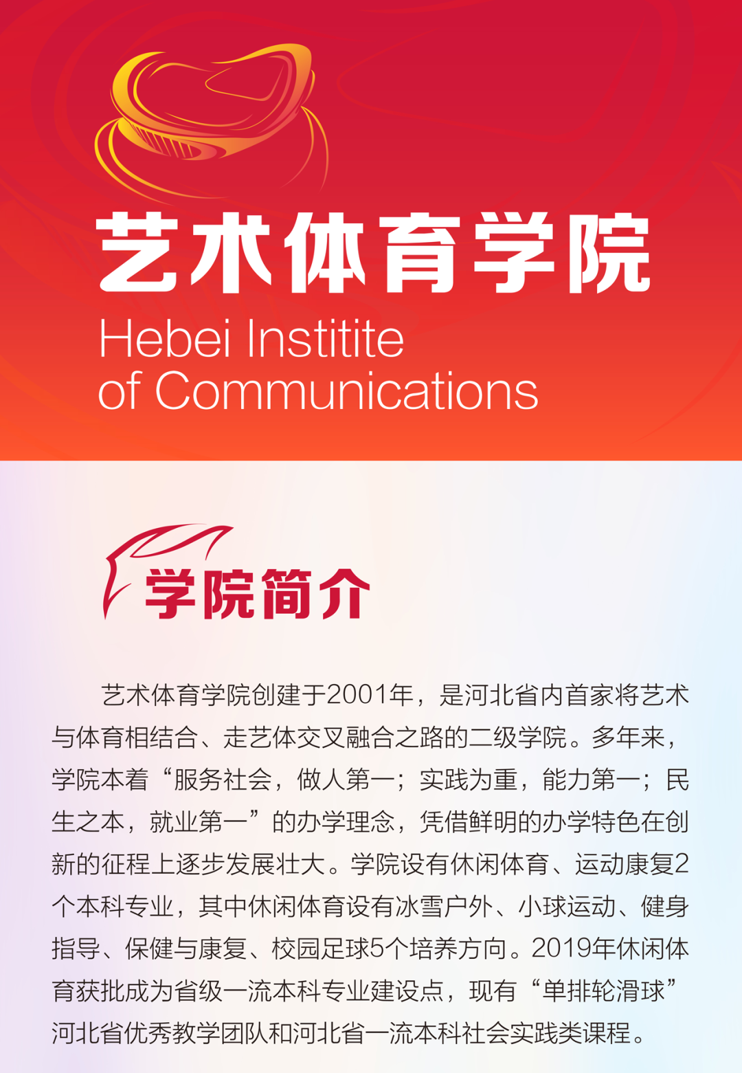 2024年河北传媒学院舞蹈表演、舞蹈编导本科招生简章、招录原则、联系方式
