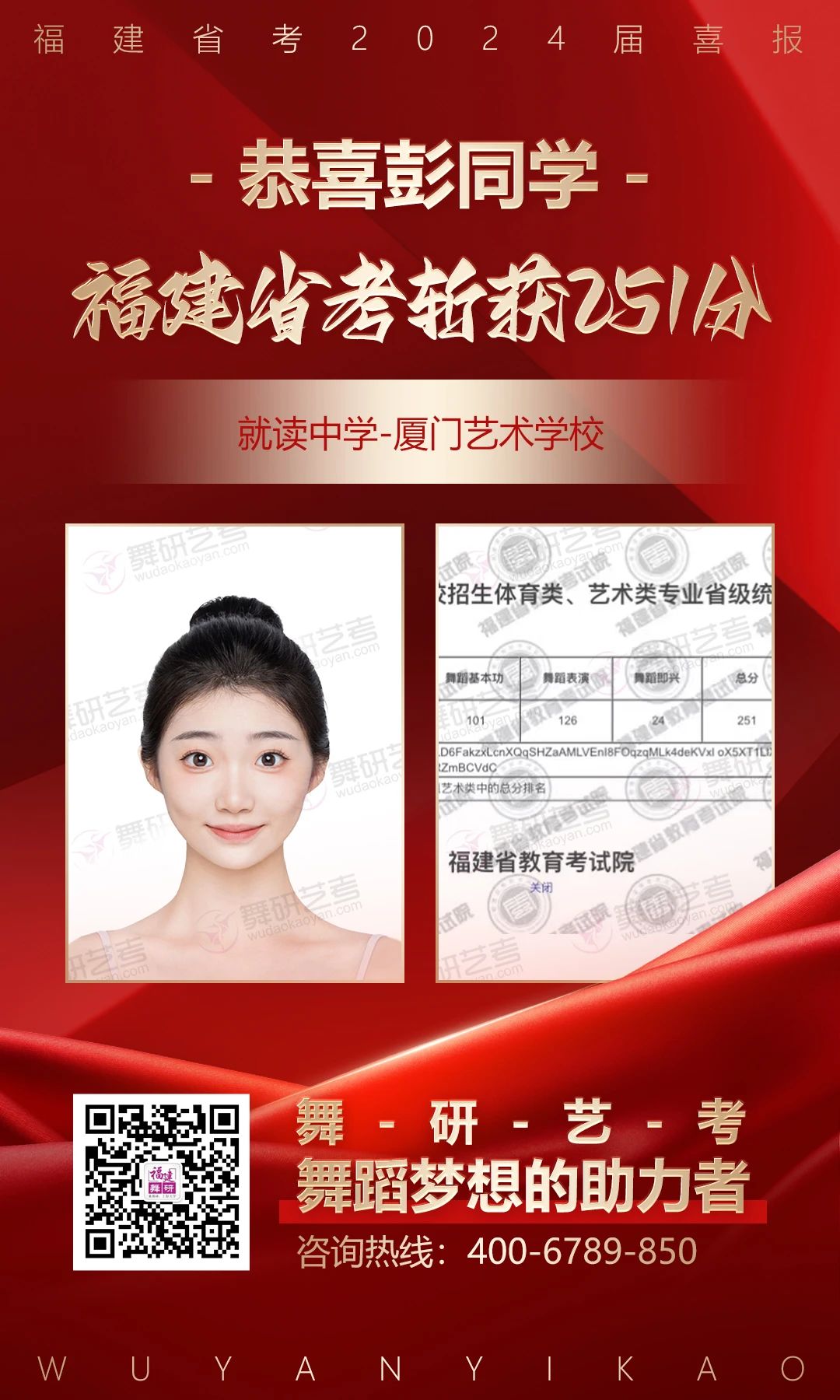 2024舞研福建省考，荣耀战绩！50%的学员考入全省前101名！全员高分过线！再创佳绩！
