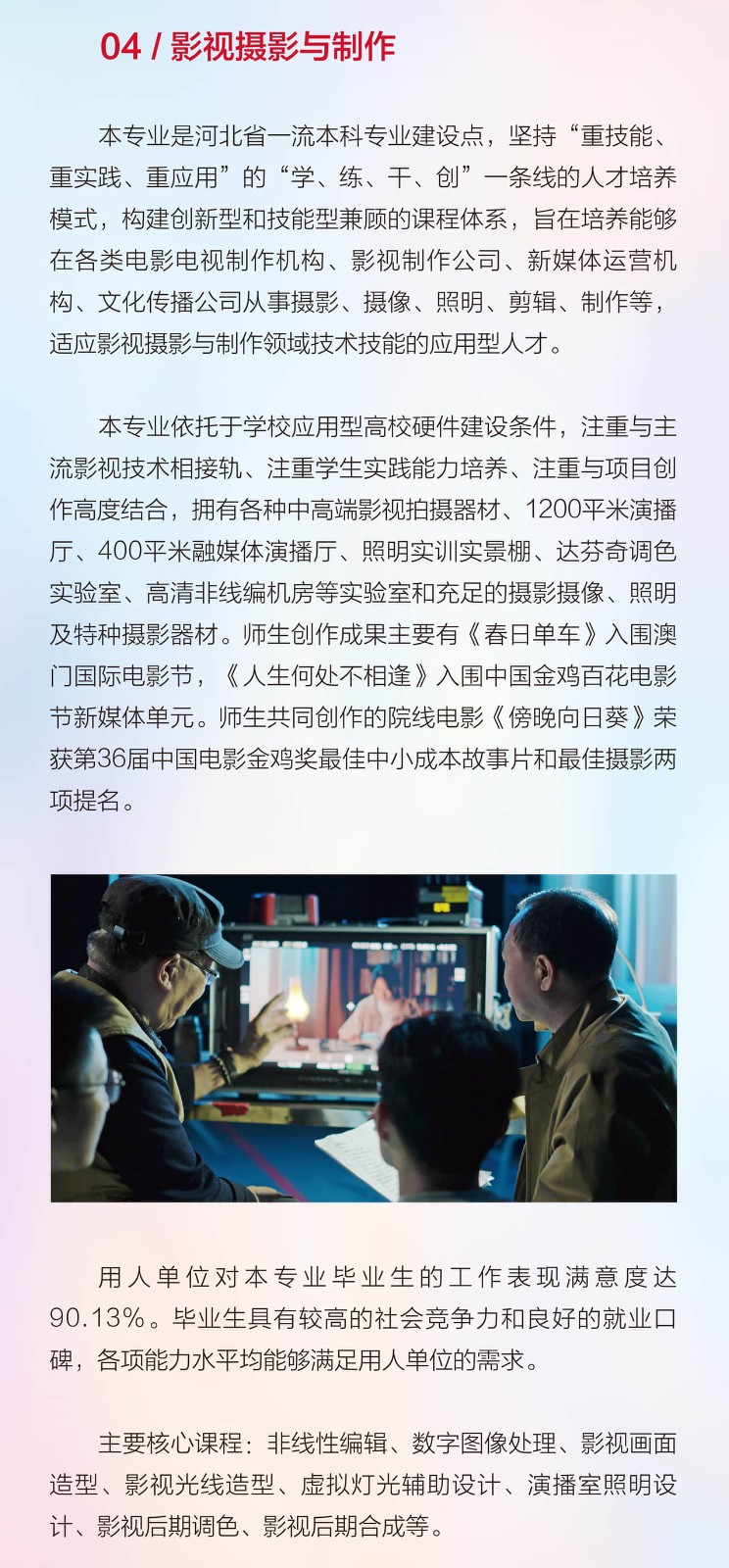 2024年河北传媒学院舞蹈表演、舞蹈编导本科招生简章、招录原则、联系方式