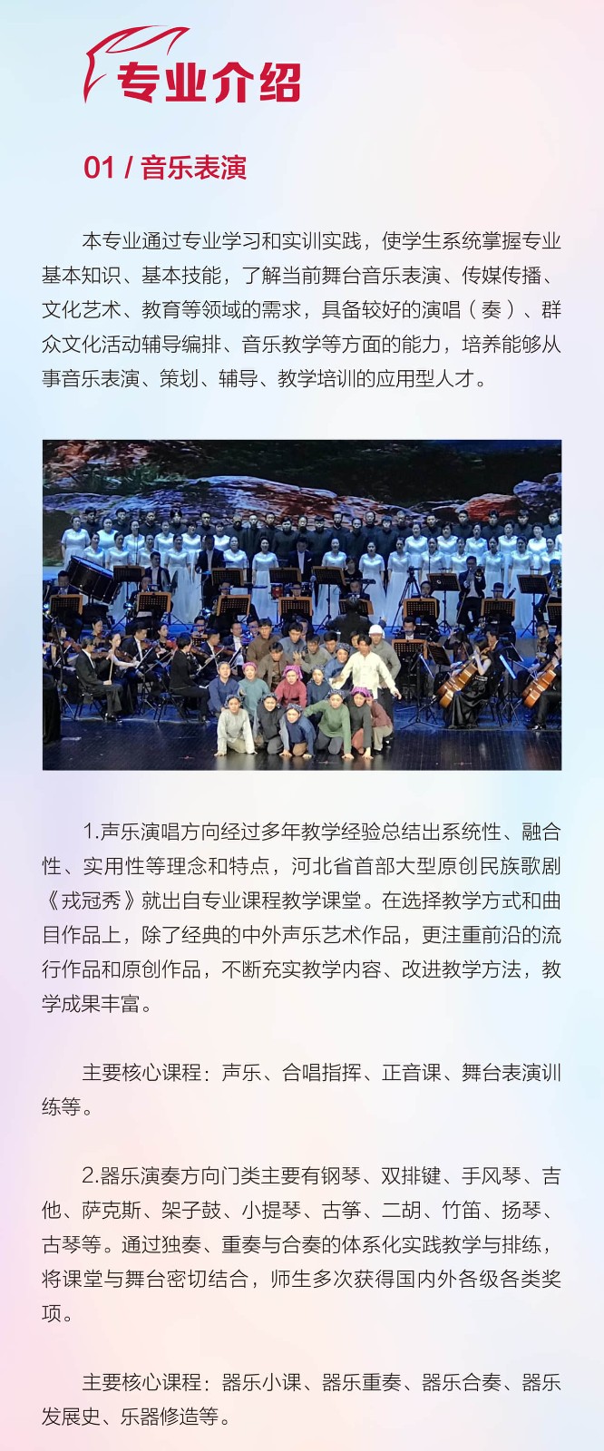 2024年河北传媒学院舞蹈表演、舞蹈编导本科招生简章、招录原则、联系方式