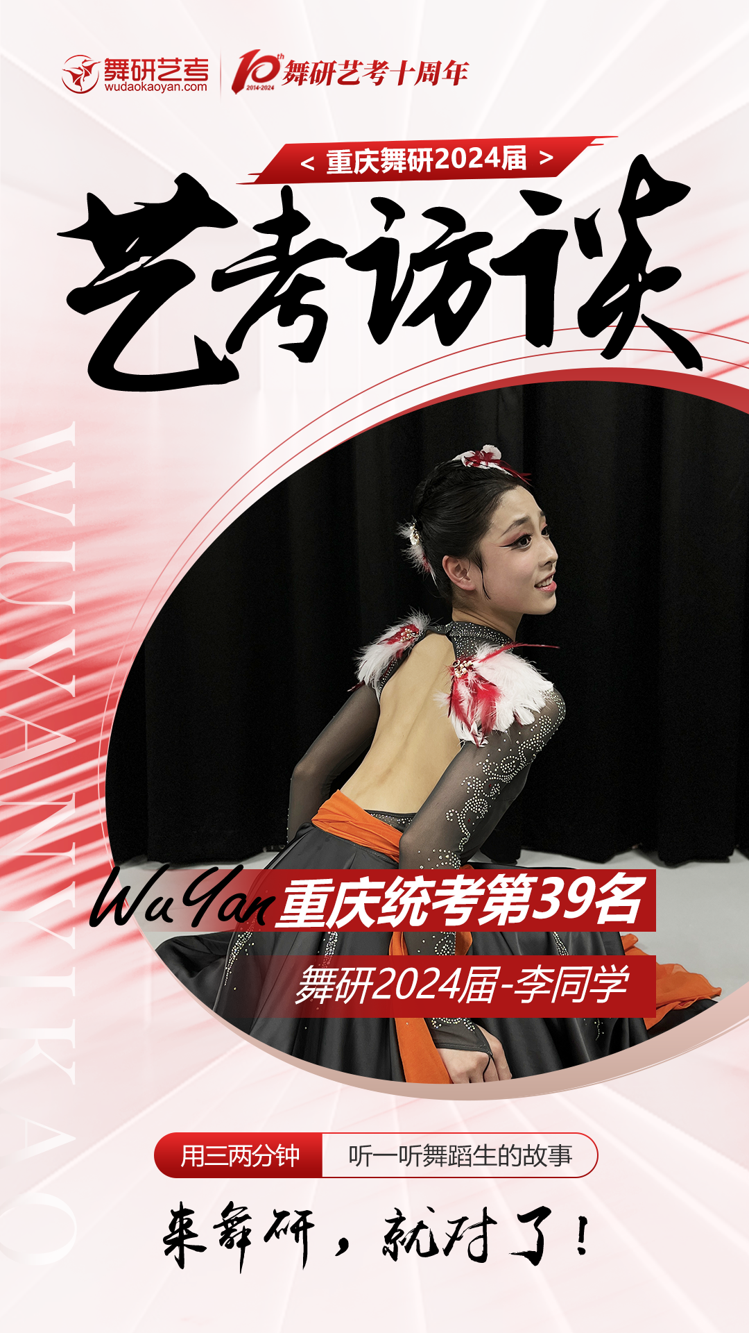 162普高生斩获重庆舞蹈统考第39名！一起来听听她的故事丨24届学员专访
