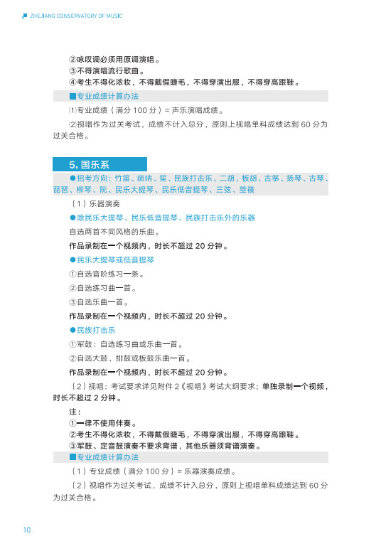 2024年浙江音乐学院音乐舞蹈类华侨港澳台本科招生简章（含招生专业、报考时间及考试内容）