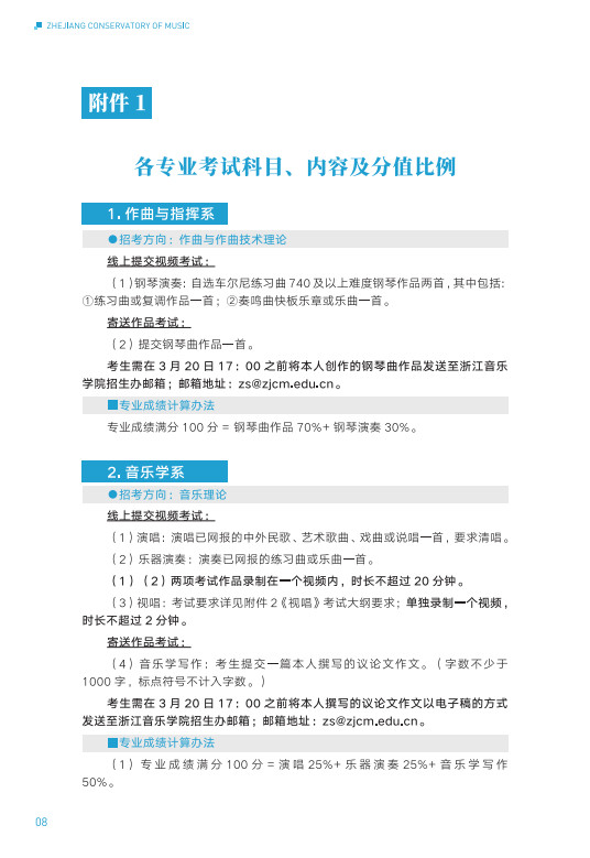 2024年浙江音乐学院音乐舞蹈类华侨港澳台本科招生简章（含招生专业、报考时间及考试内容）