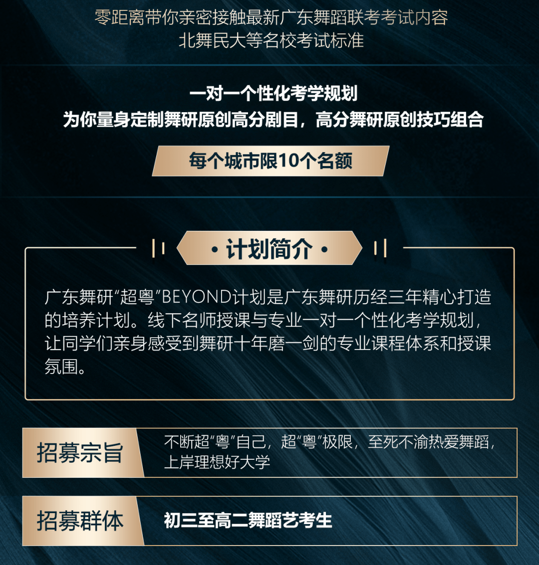 舞研名師空降12座城市！零基礎(chǔ)/普高生/藝校生皆可免費(fèi)報(bào)名！僅限10個(gè)名額！