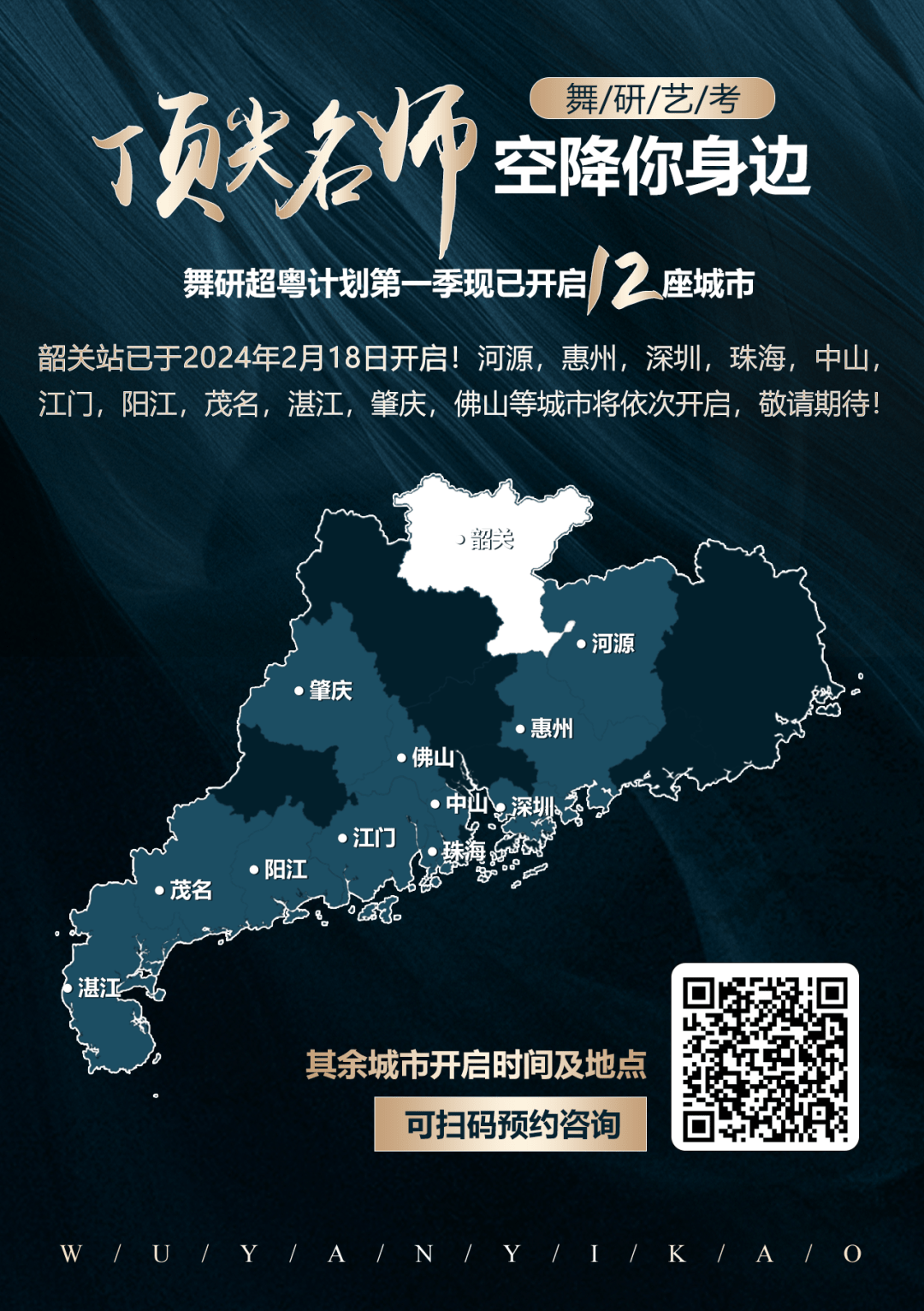 舞研名師空降12座城市！零基礎(chǔ)/普高生/藝校生皆可免費(fèi)報(bào)名！僅限10個(gè)名額！