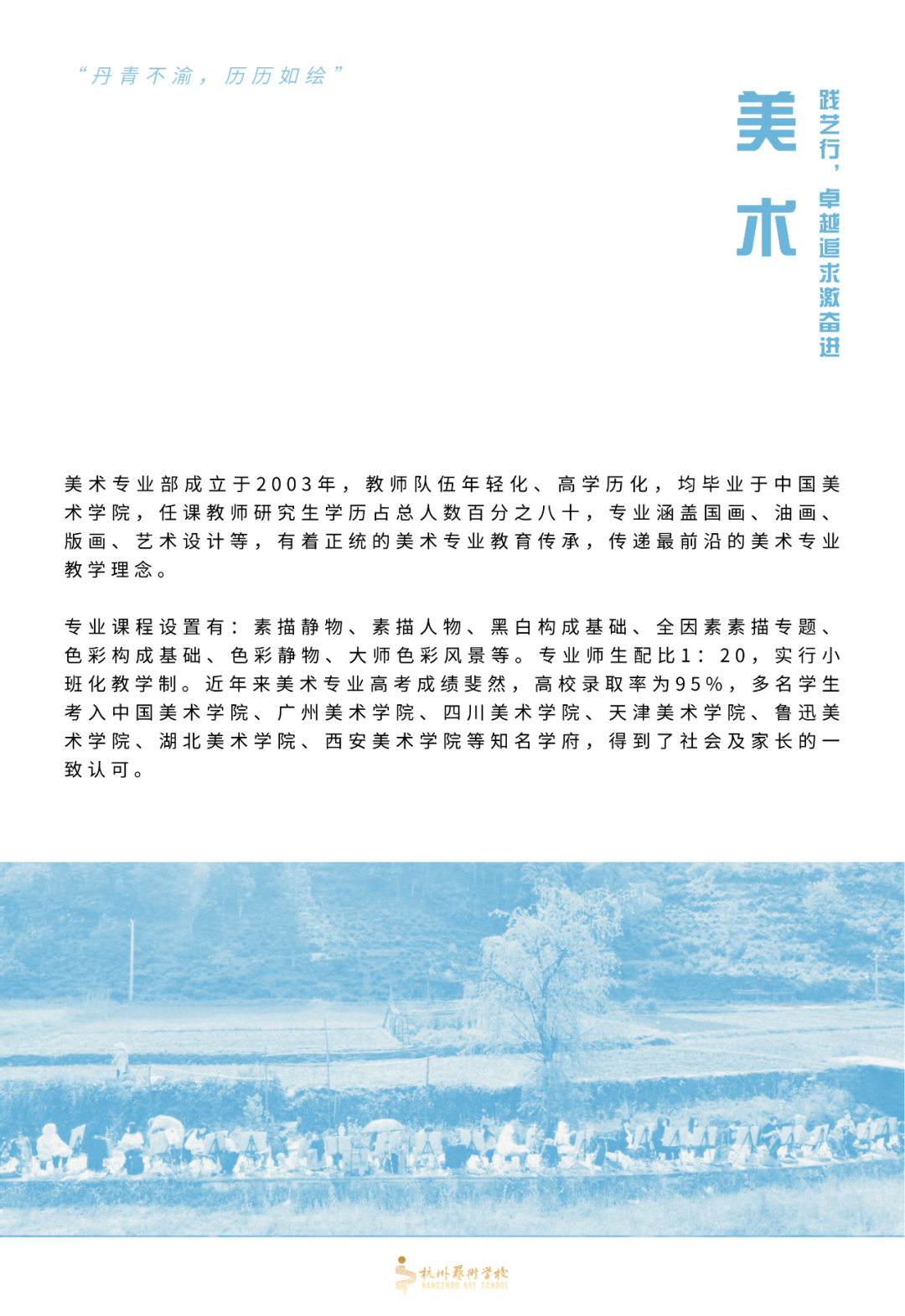 2024年杭州艺术学校舞蹈表演等专业招生简章、招生计划与基本条件