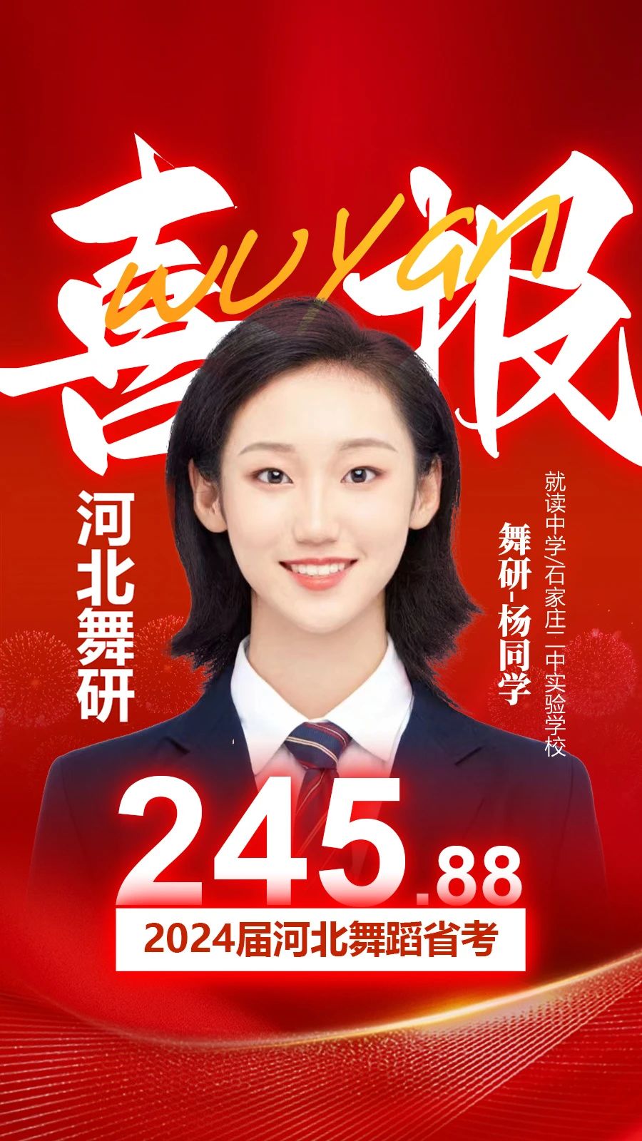 2024河北舞蹈省考，舞研燃炸全場(chǎng)！88.1%以上學(xué)員斬獲230+超高分，稱霸河北省考舞壇，無人能敵！