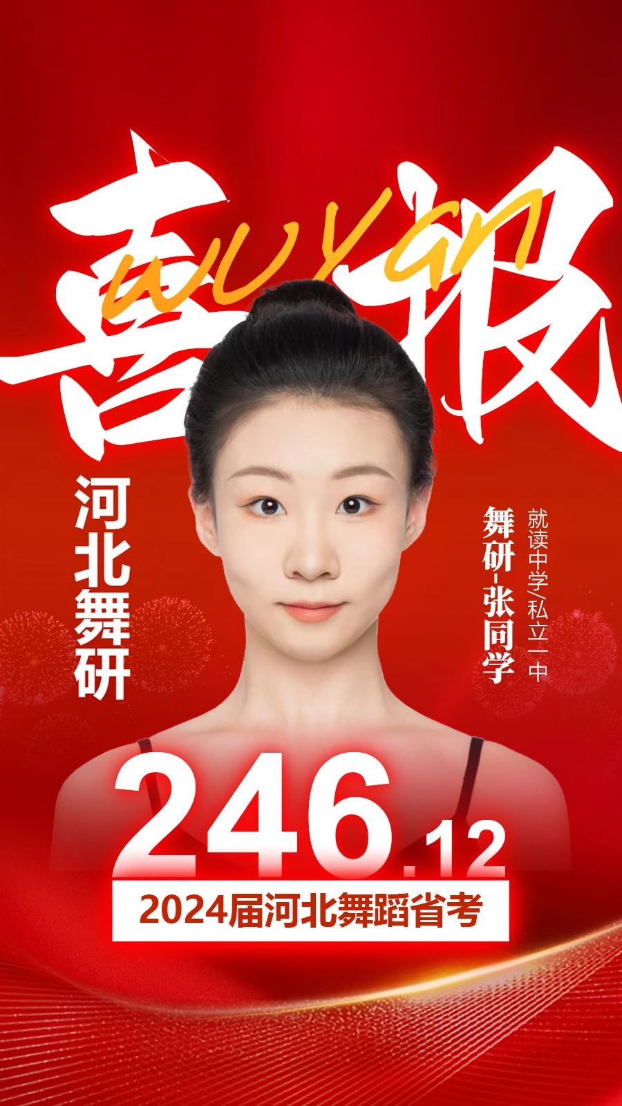 2024河北舞蹈省考，舞研燃炸全場(chǎng)！88.1%以上學(xué)員斬獲230+超高分，稱霸河北省考舞壇，無人能敵！