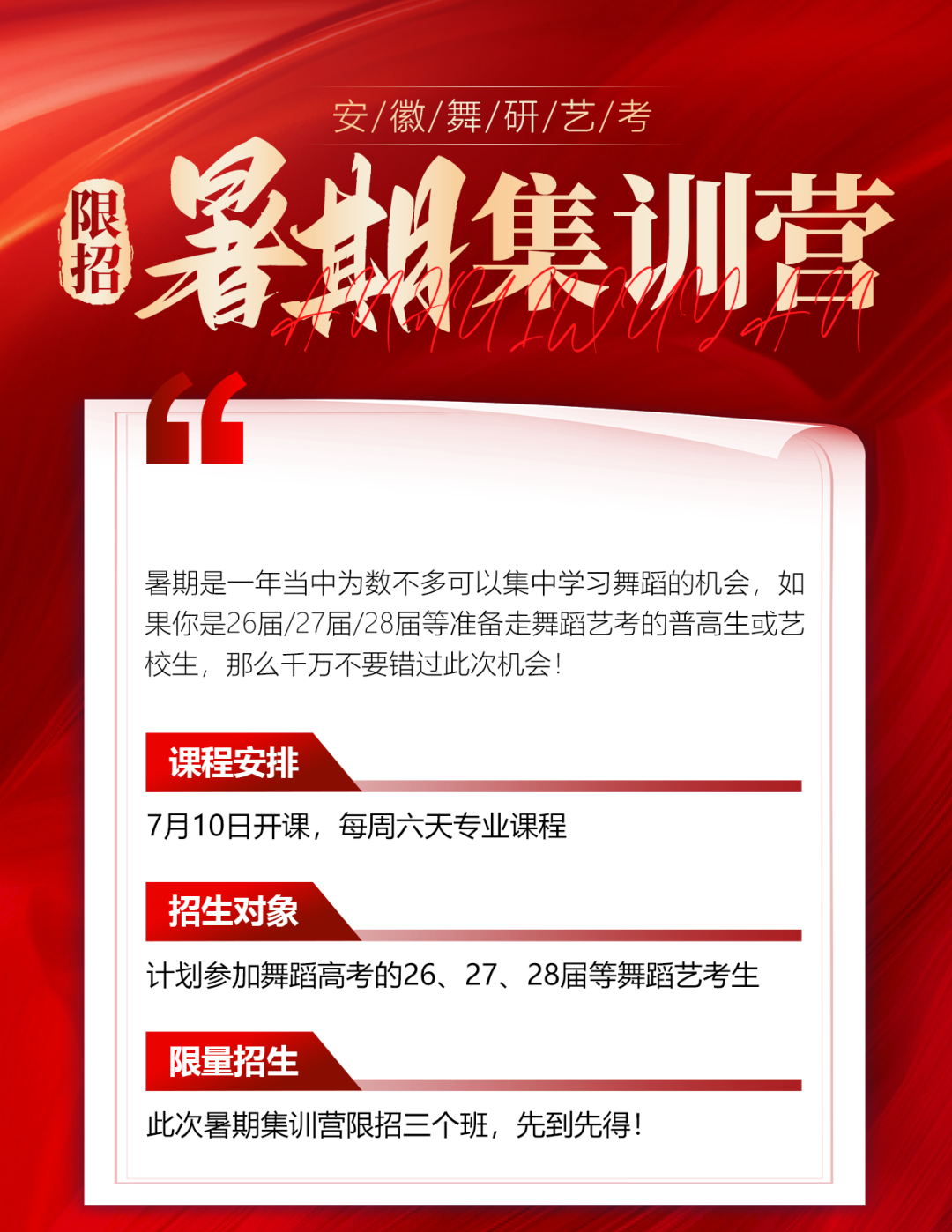 安徽舞研暑期集训营火爆开启丨限招三个班，提前报名立享优惠~