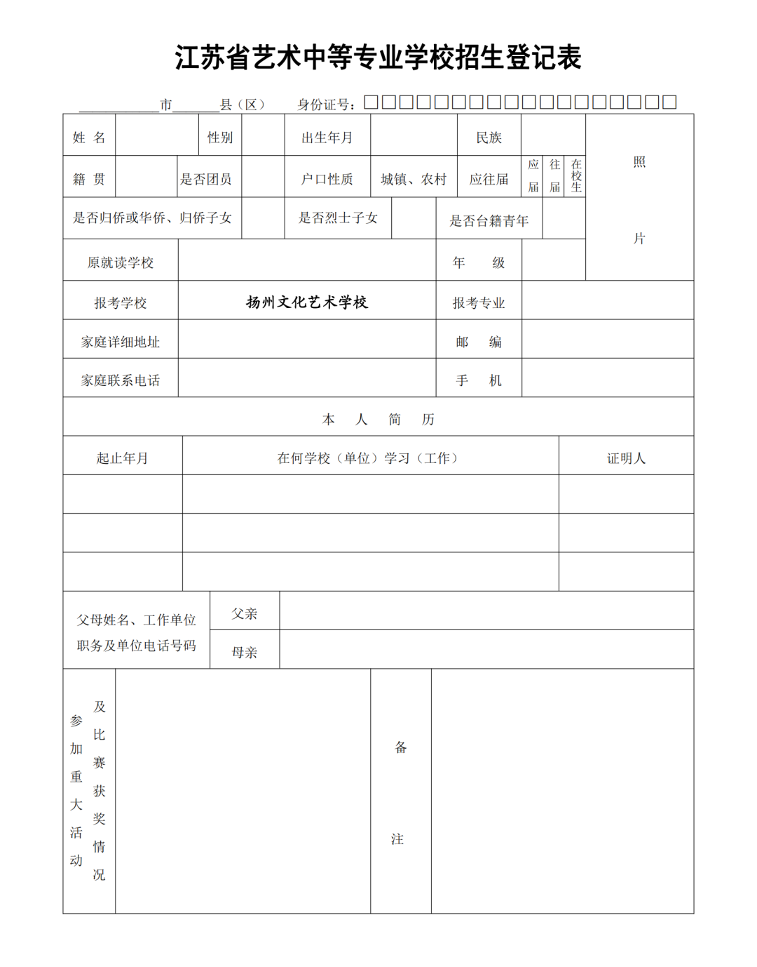 2024年扬州文化艺术学校招生预报名启动啦！