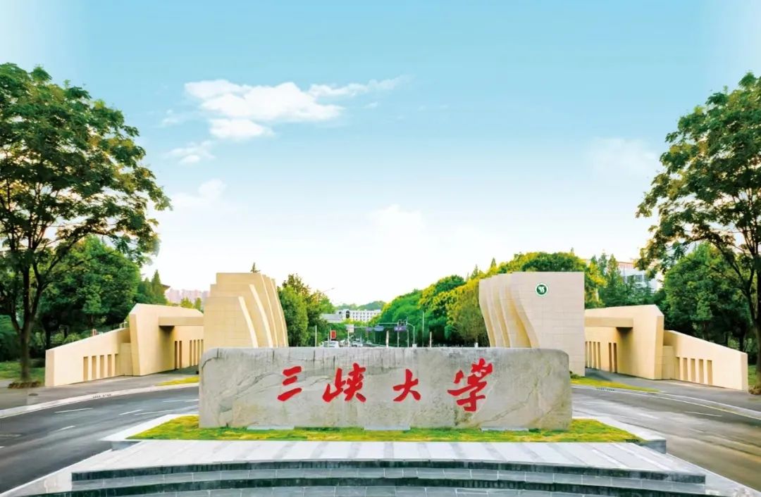 2024年三峡大学音乐学、舞蹈学等专业招生简章、报考条件、招生计划