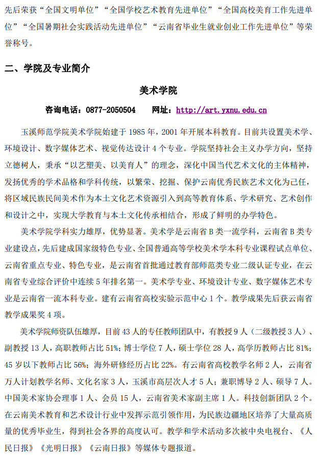 2024年玉溪师范学院艺术类音乐、舞蹈专业招生简章