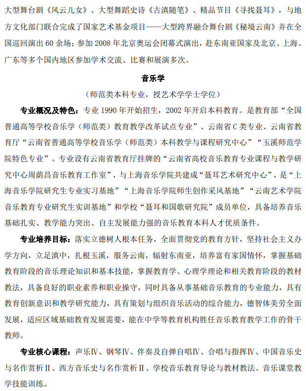 2024年玉溪师范学院艺术类音乐、舞蹈专业招生简章