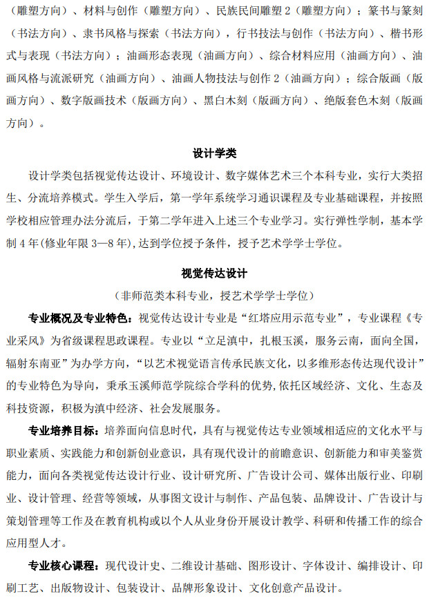 2024年玉溪师范学院艺术类音乐、舞蹈专业招生简章