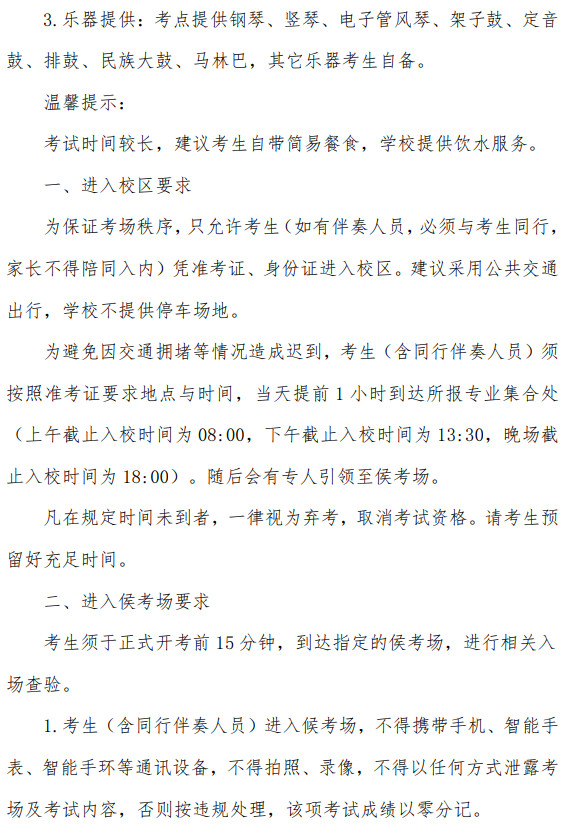 2024年天津音乐学院音乐、舞蹈类本科招生现场考试须知