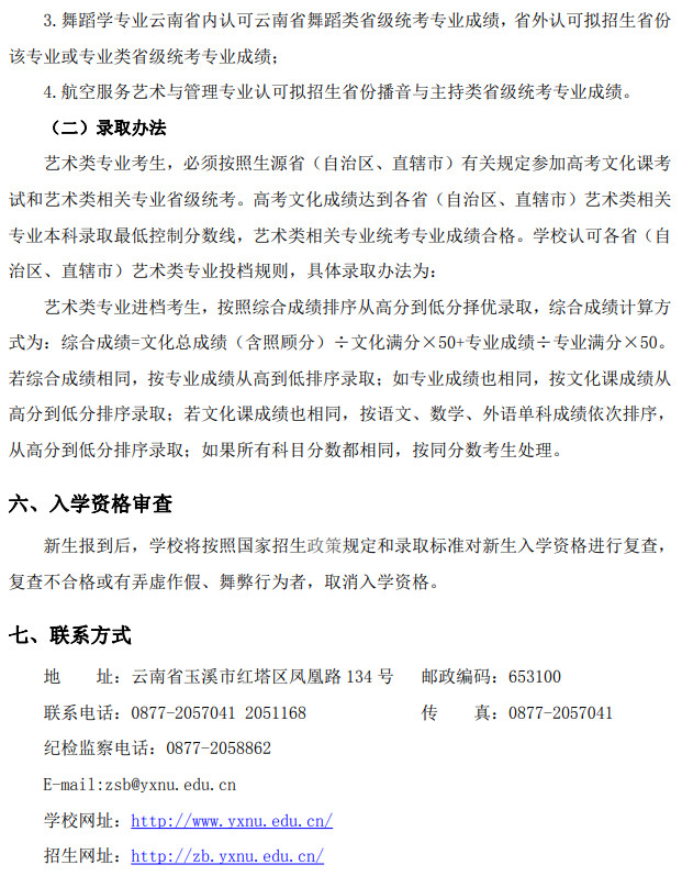 2024年玉溪师范学院艺术类音乐、舞蹈专业招生简章