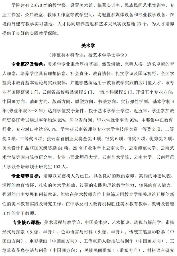 2024年玉溪师范学院艺术类音乐、舞蹈专业招生简章