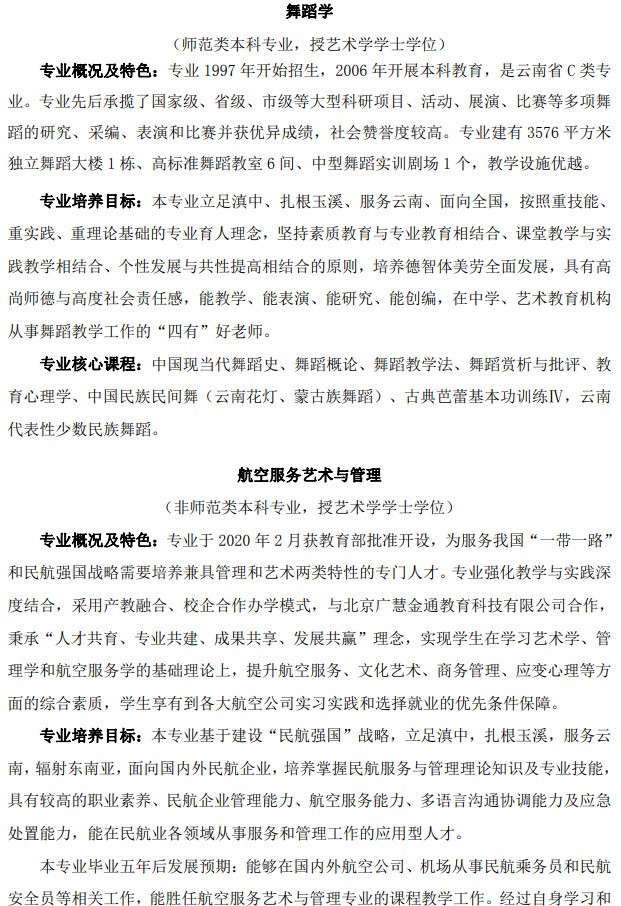 2024年玉溪师范学院艺术类音乐、舞蹈专业招生简章