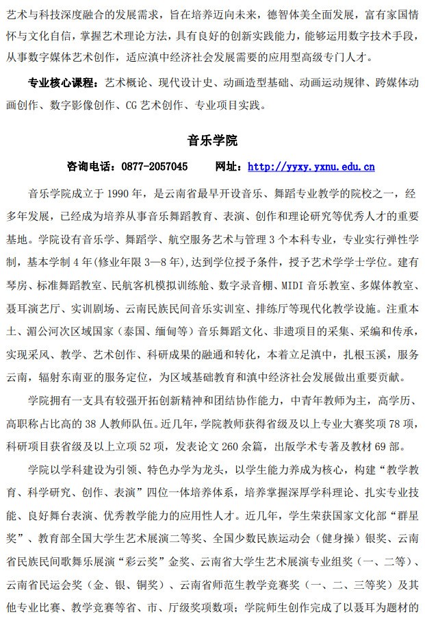 2024年玉溪师范学院艺术类音乐、舞蹈专业招生简章
