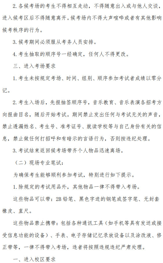 2024年天津音乐学院音乐、舞蹈类本科招生现场考试须知