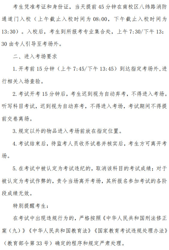 2024年天津音乐学院音乐、舞蹈类本科招生现场考试须知