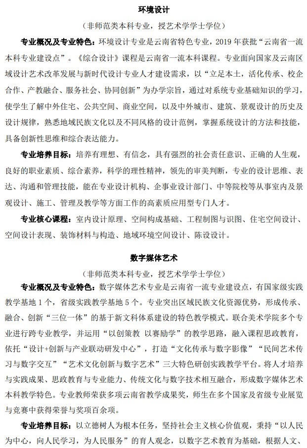 2024年玉溪师范学院艺术类音乐、舞蹈专业招生简章