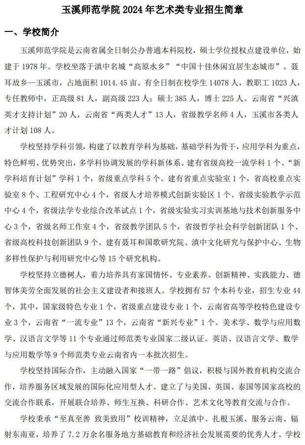 2024年玉溪师范学院艺术类音乐、舞蹈专业招生简章