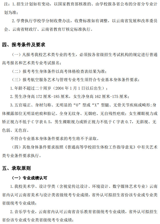 2024年玉溪师范学院艺术类音乐、舞蹈专业招生简章