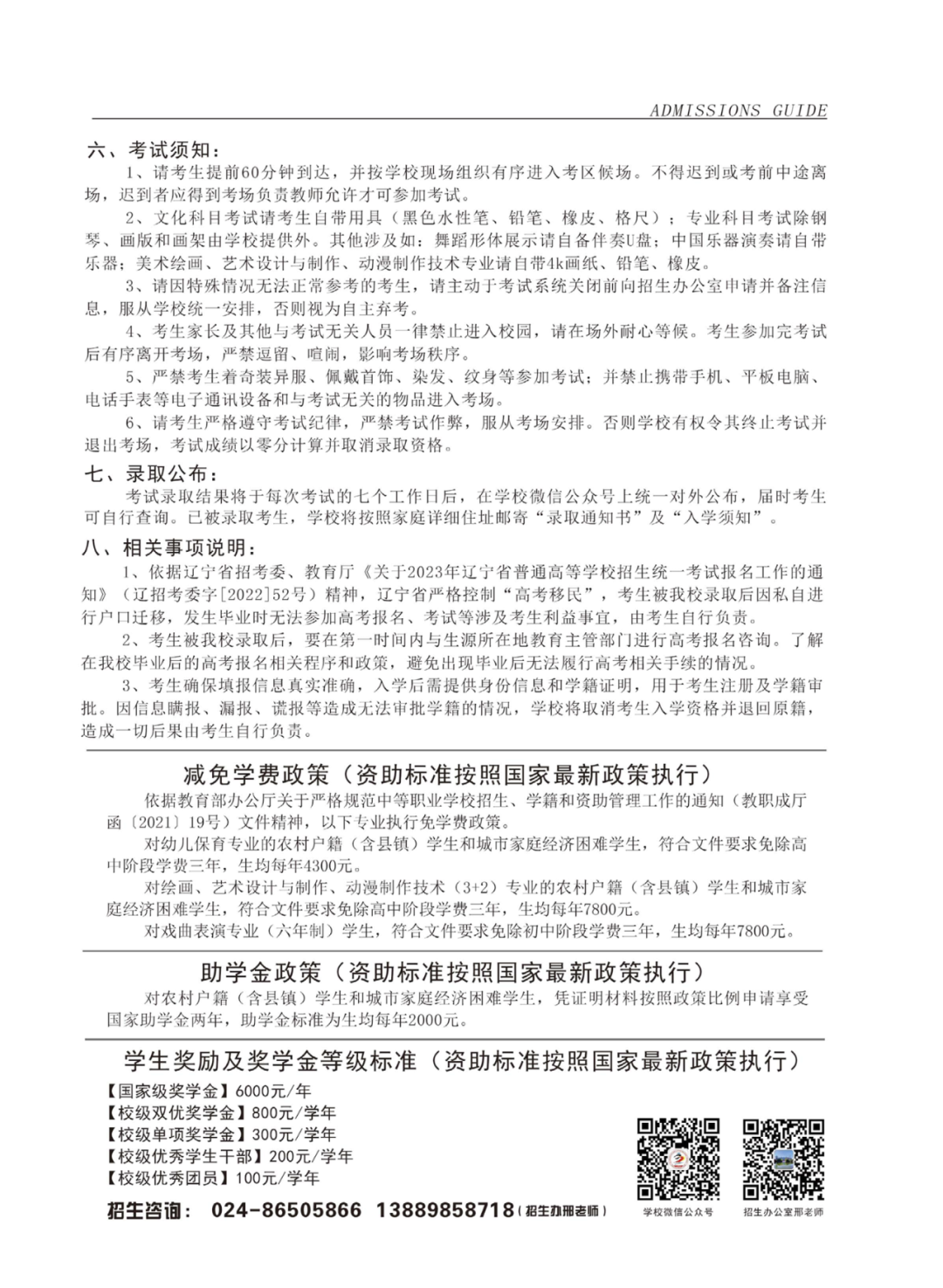 2024年沈阳师范大学附属艺术学校招生简章（含招生计划及报考时间）