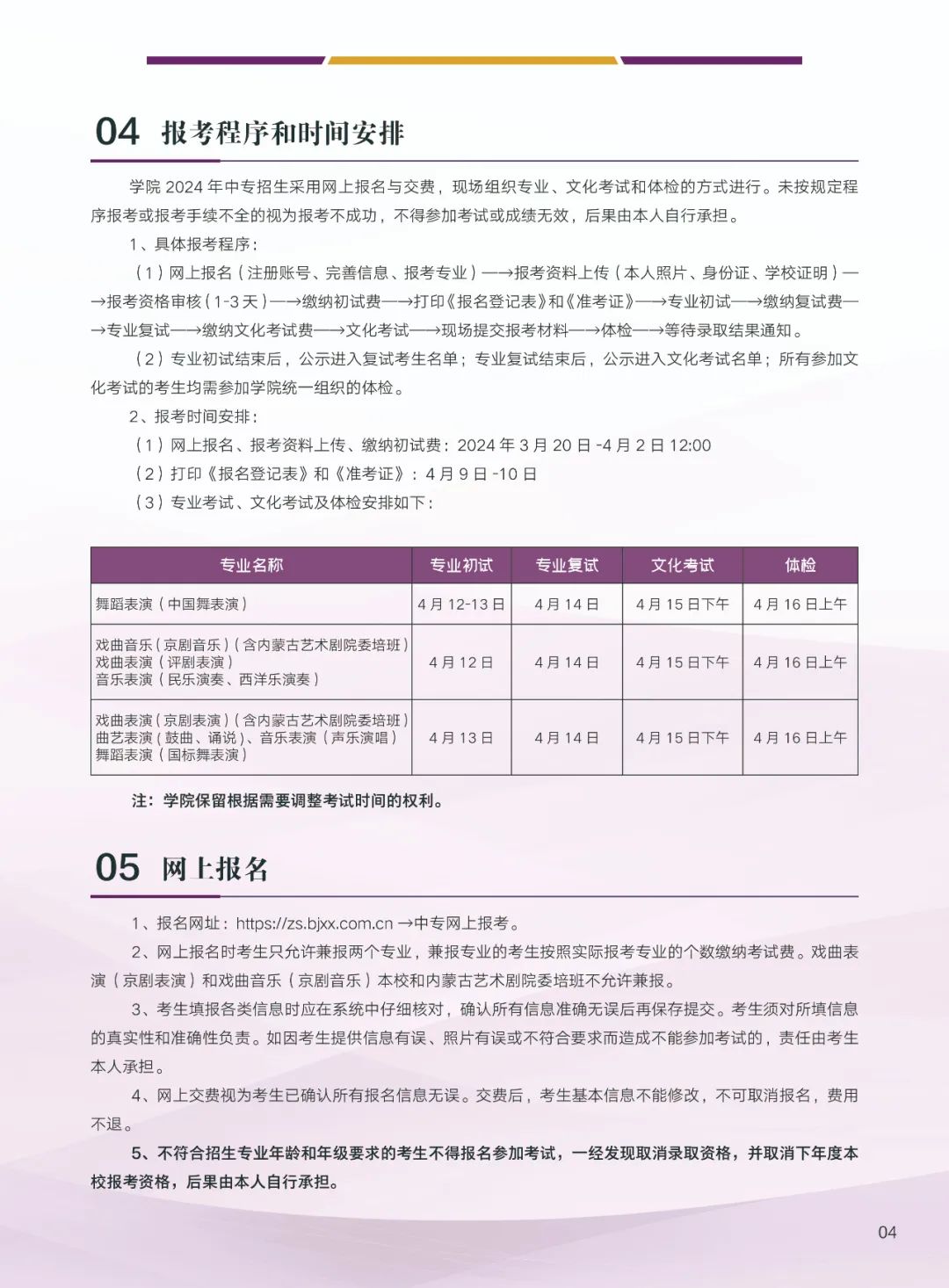 2024年北京戏曲艺术职业学院中专招生简章、招生计划、报名条件
