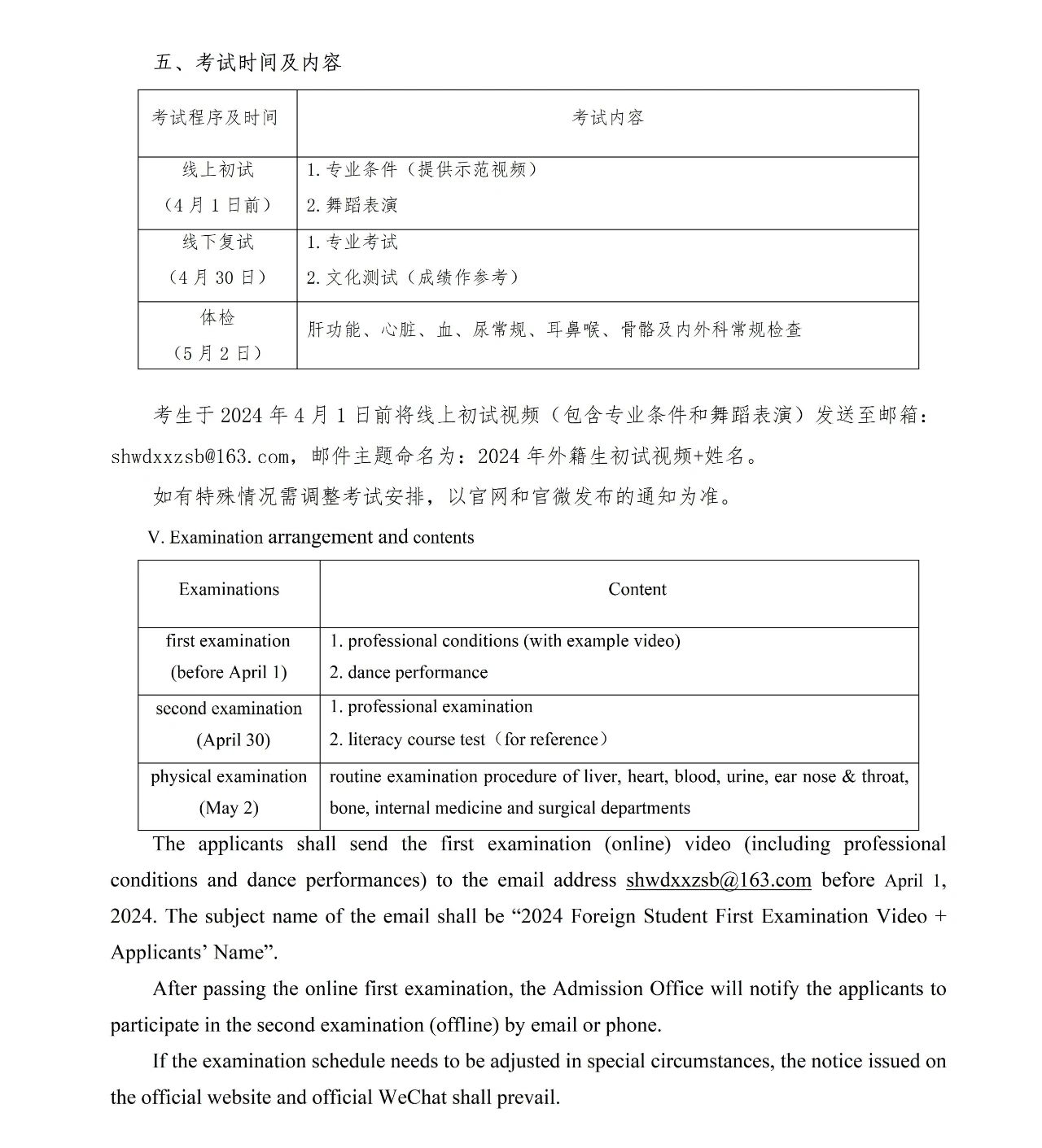 2024年上海市舞蹈学校招生简章