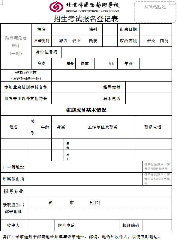 2024年北京市國(guó)際藝術(shù)學(xué)校招生考試安排