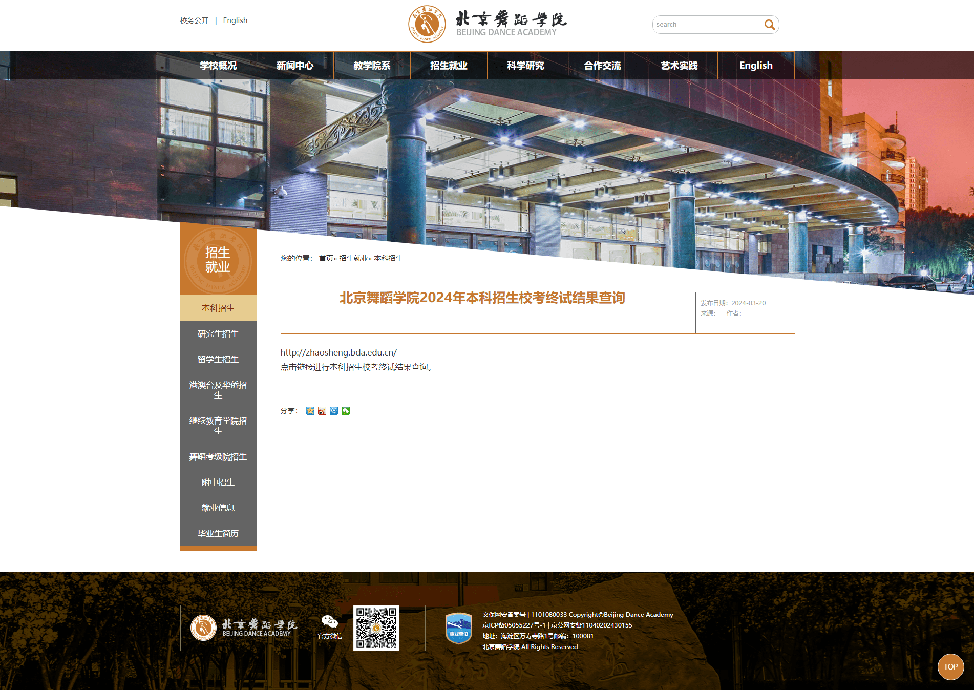 2024年北京舞蹈学院本科舞蹈类等专业招生校考终试结果查询
