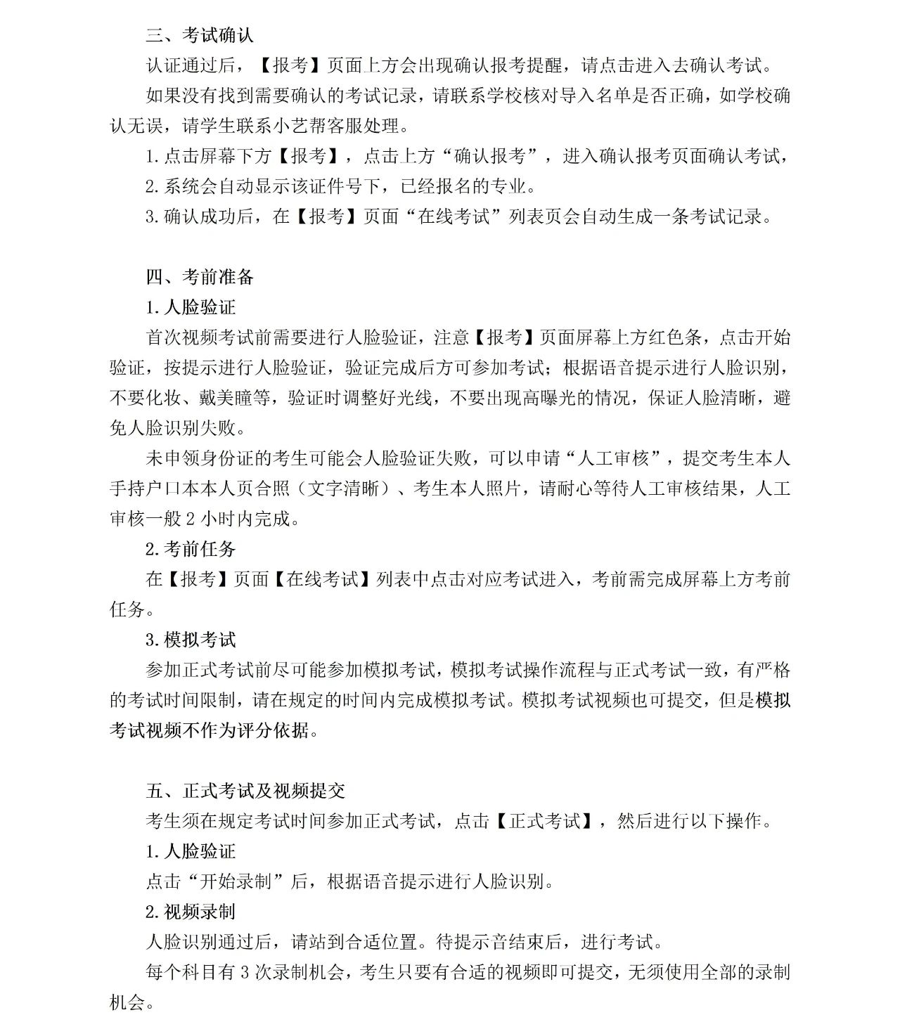 2024年上海市舞蹈学校线上考试平台（小艺帮APP）操作指南