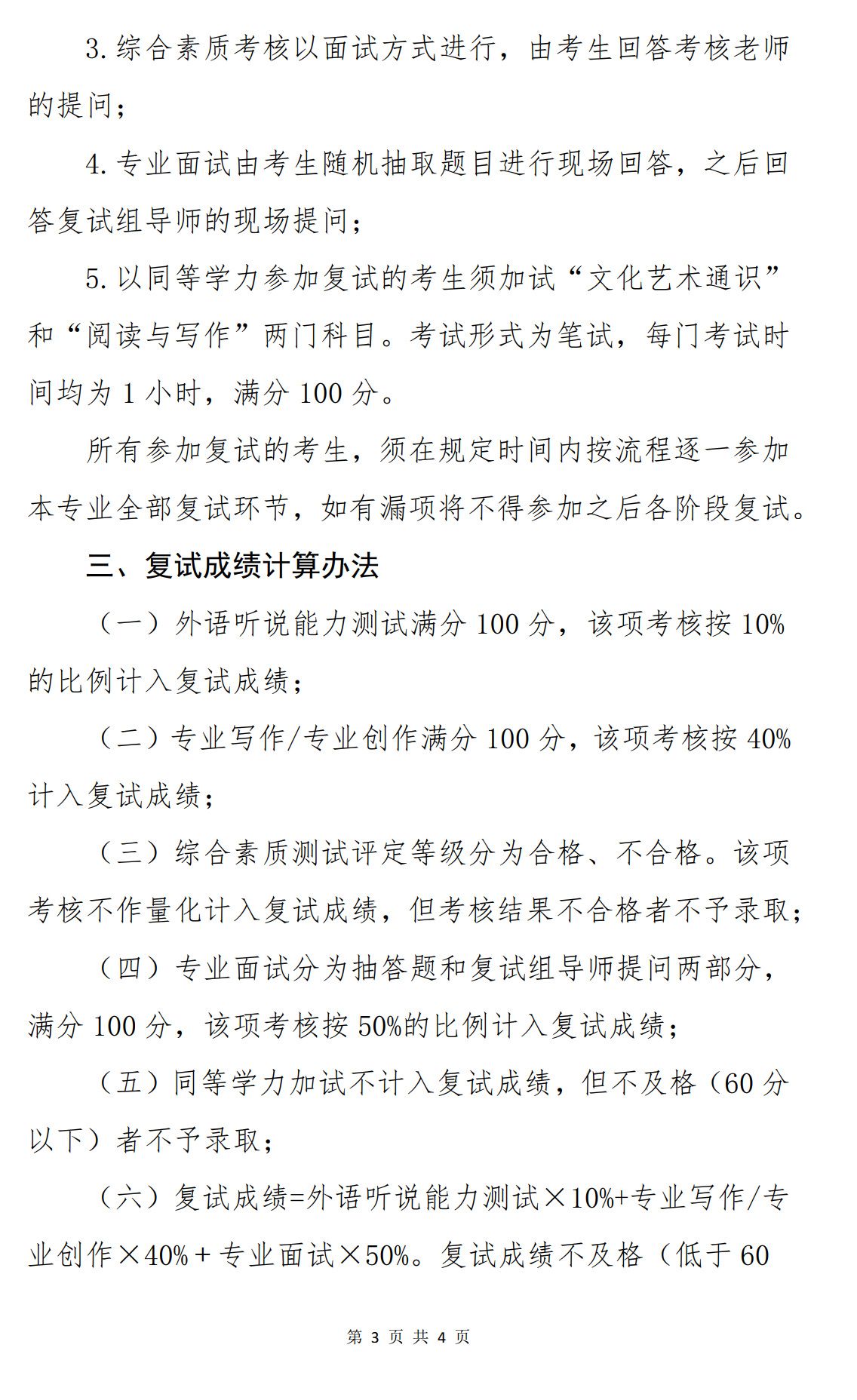 2024年中国艺术研究院舞蹈硕士研究生招生考试复试公告