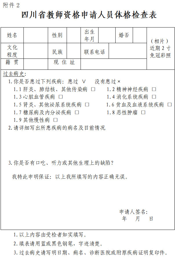 2024年四川省中小学教师资格认定公告