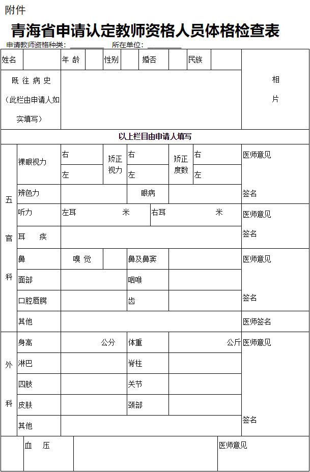 2024年青海省中小学教师资格认定公告