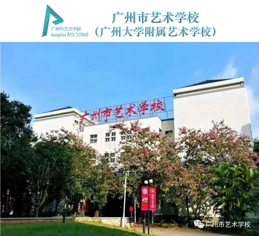 2024年广州市艺术学校（广州大学附属艺术学校）关于东莞考点招生初试改期的通知