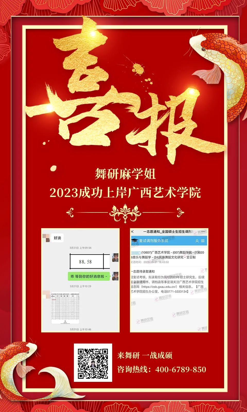 【舞蹈考研成功学员经验分享】好的心态就赢了一半！恭喜舞研麻学姐上岸广西艺术学院！