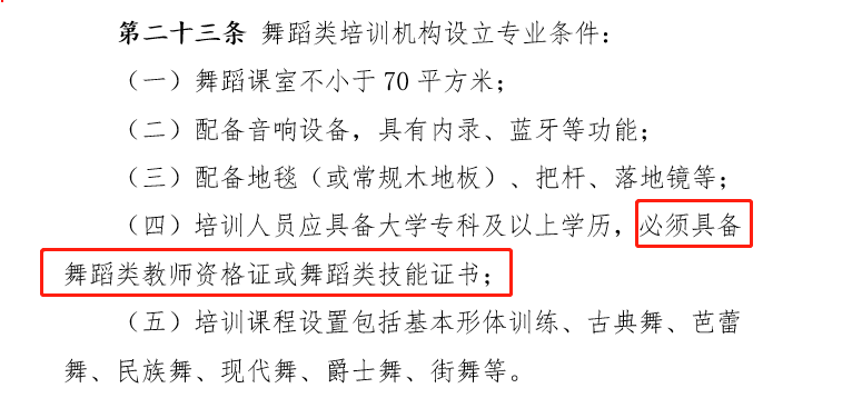 舞研教资 | 舞蹈生大二就应该备考的证书——中职舞蹈表演教师资格证