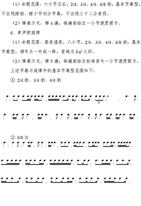 2025年湖南省藝術(shù)類統(tǒng)考音樂專業(yè)考試內(nèi)容和要求發(fā)布