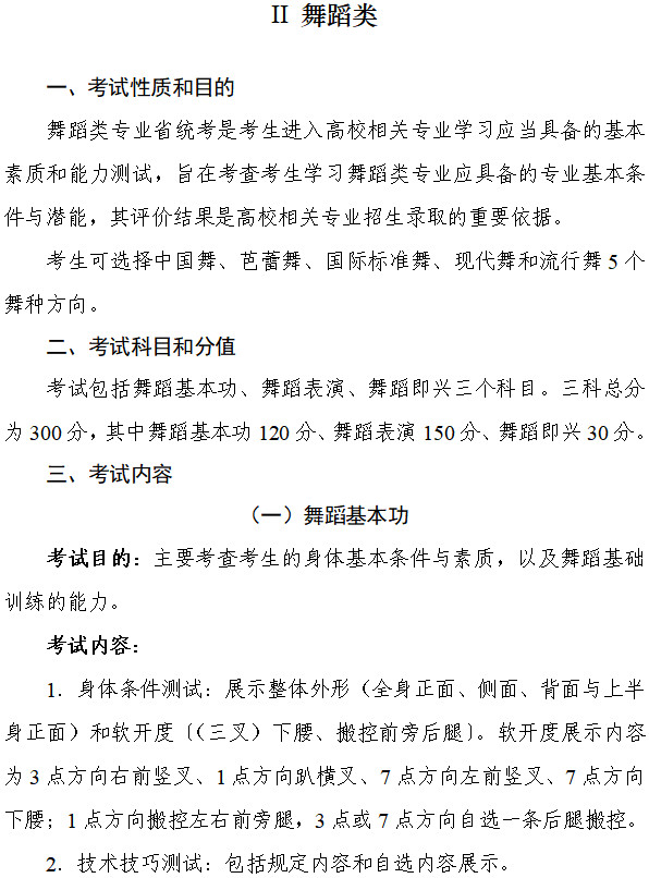 2025年湖南省艺术类统考音乐、舞蹈专业考试内容和要求发布