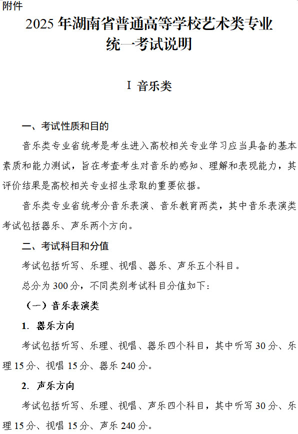 2025年湖南省艺术类统考音乐、舞蹈专业考试内容和要求发布