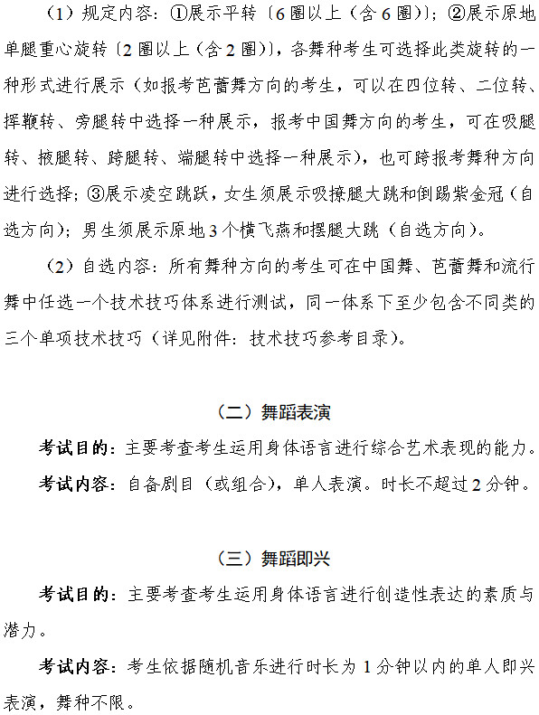 2025年湖南省艺术类统考音乐、舞蹈专业考试内容和要求发布