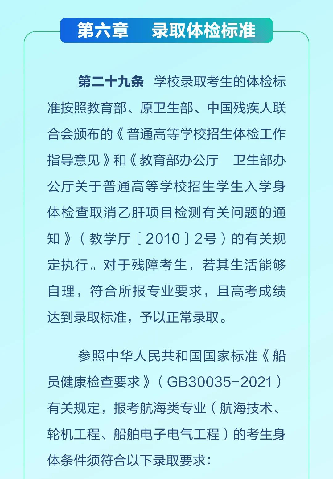 2024年广东海洋大学音乐舞蹈类夏季高考招生章程及录取原则