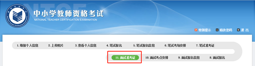 舞研教资 | 考场出了！24年上教资面试准考证打印流程及常见问题