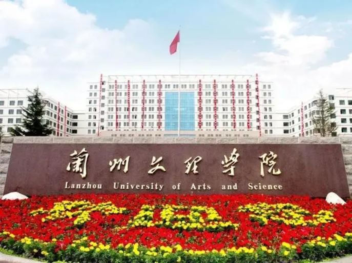 2024年兰州文理学院音乐类招生章程及录取原则 2024年兰州文理学院音乐类招生章程及录取原则