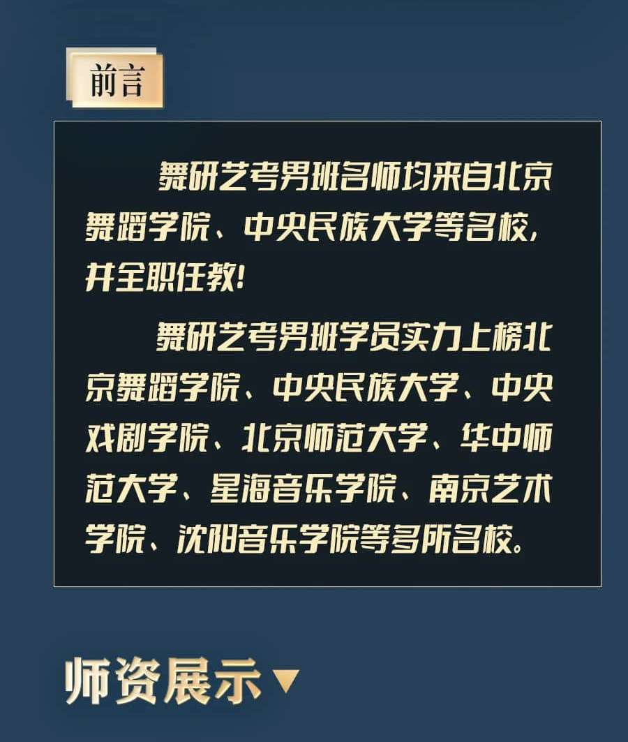 【北京舞研男班最強師資】北舞民大名師來襲，只為帶給你最專業(yè)的舞蹈教學，帶你沖刺名校！